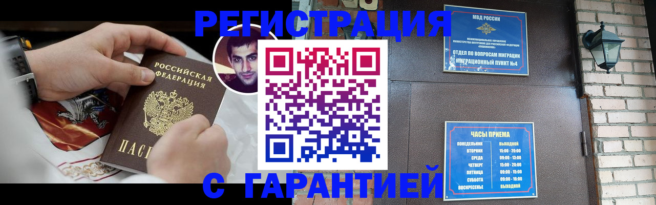 прописка регистрация в Урюпинске