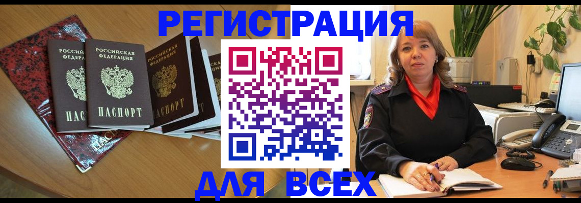 временная регистрация для всех в Урюпинске